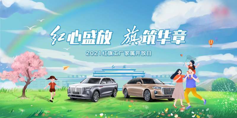 汽车夏日家属开放日主画面-采灵感-cailinggan.com