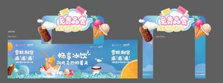 地产夏季甜品活动物料-采灵感-https://www.cailinggan.com/