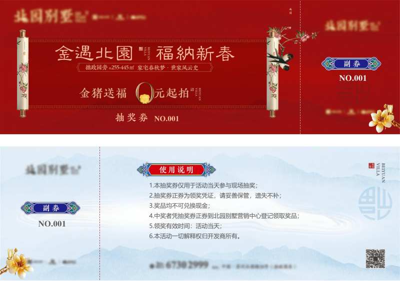 活动 券 抽奖券 正副券 红金 红色-采灵感-cailinggan.com