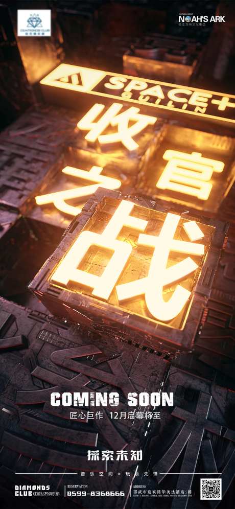 收官酒吧蹦迪促销开业机械科幻手机海报-采灵感-https://www.cailinggan.com/