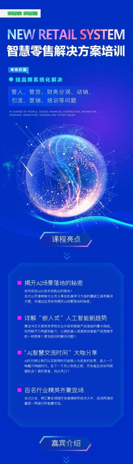 企业培训课程长图-采灵感-https://www.cailinggan.com/