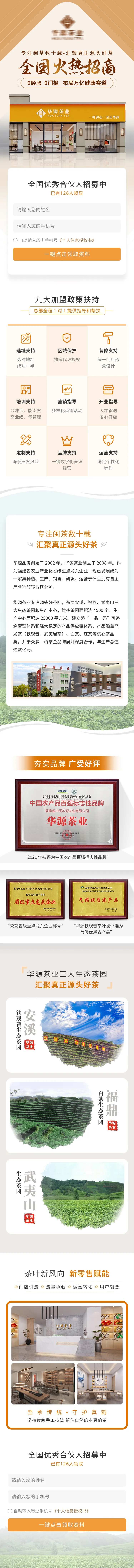 茶业招商加盟专题页-采灵感-cailinggan.com