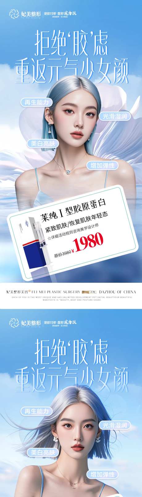 医美弗缦胶原系列海报-采灵感-https://www.cailinggan.com/