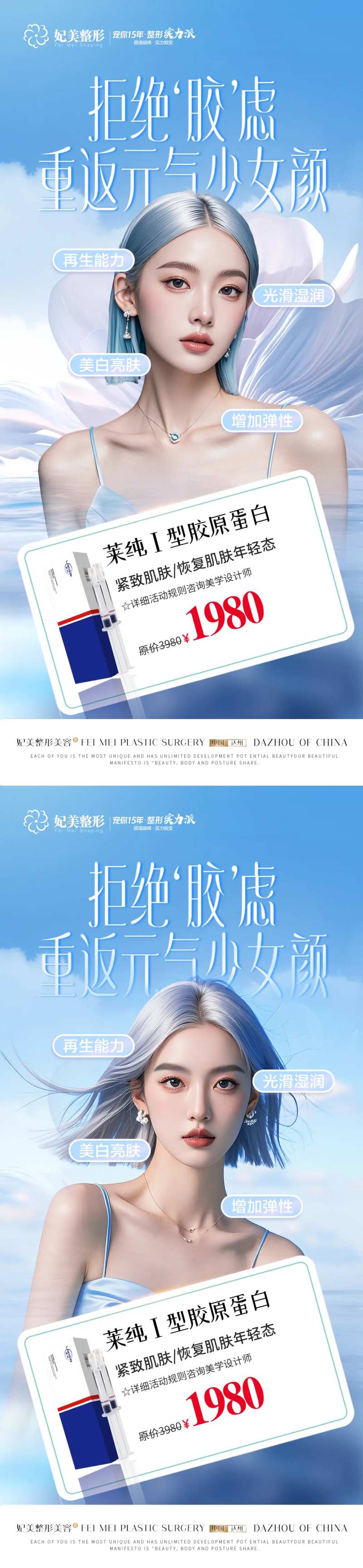 医美弗缦胶原系列海报-采灵感-cailinggan.com