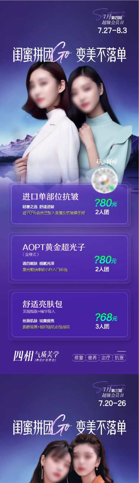 医美会员日海报-采灵感-https://www.cailinggan.com/