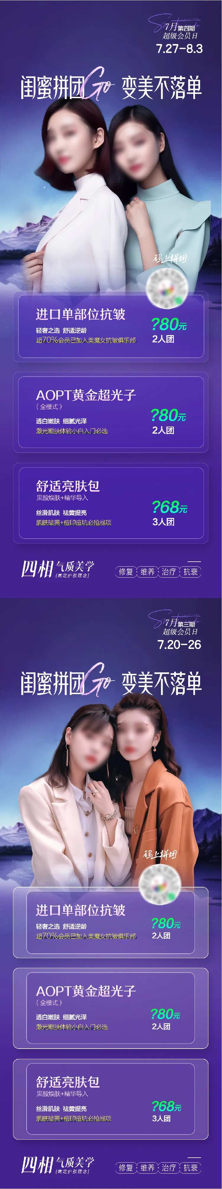 医美会员日海报-采灵感-cailinggan.com