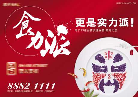 地产品牌实力派海报-采灵感-https://www.cailinggan.com/