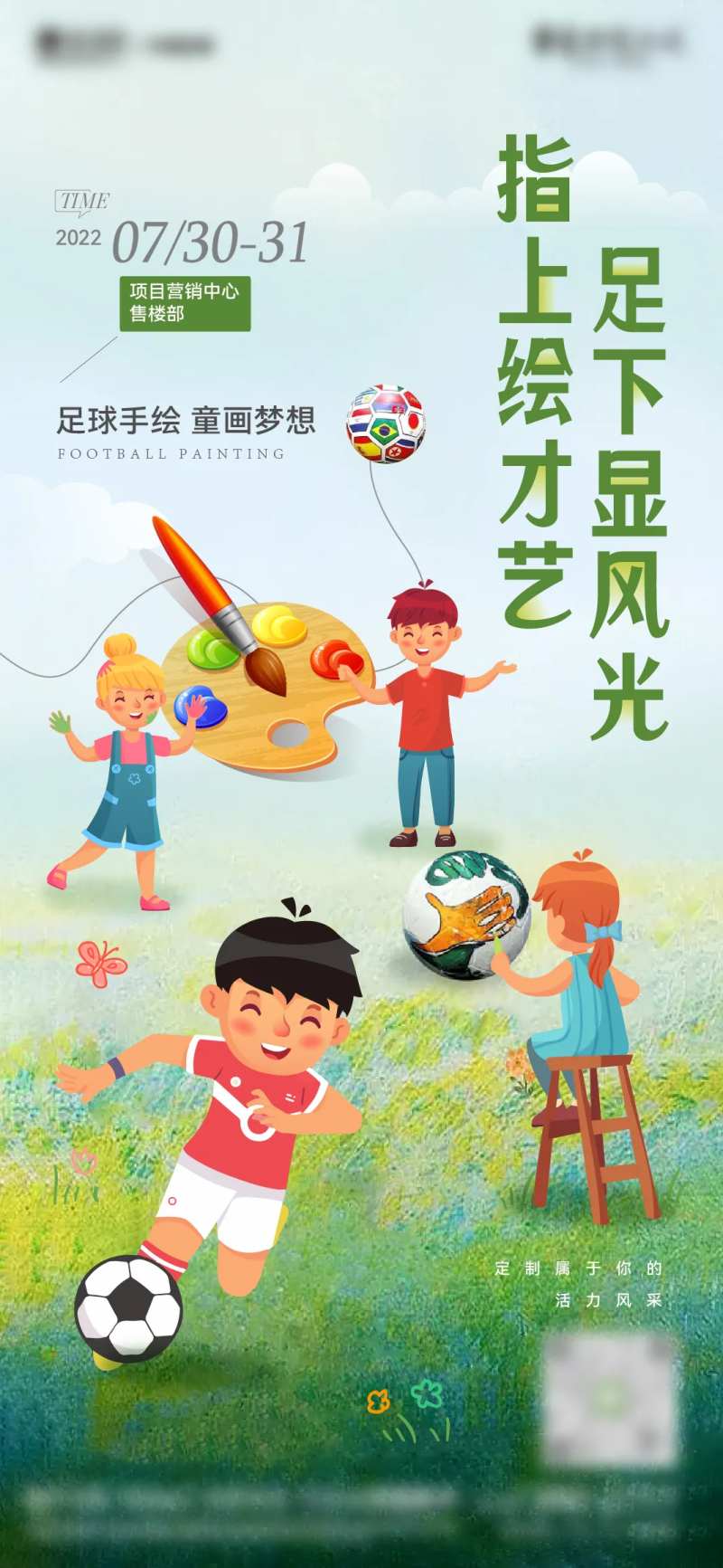 足球彩绘缤纷海报-采灵感-cailinggan.com