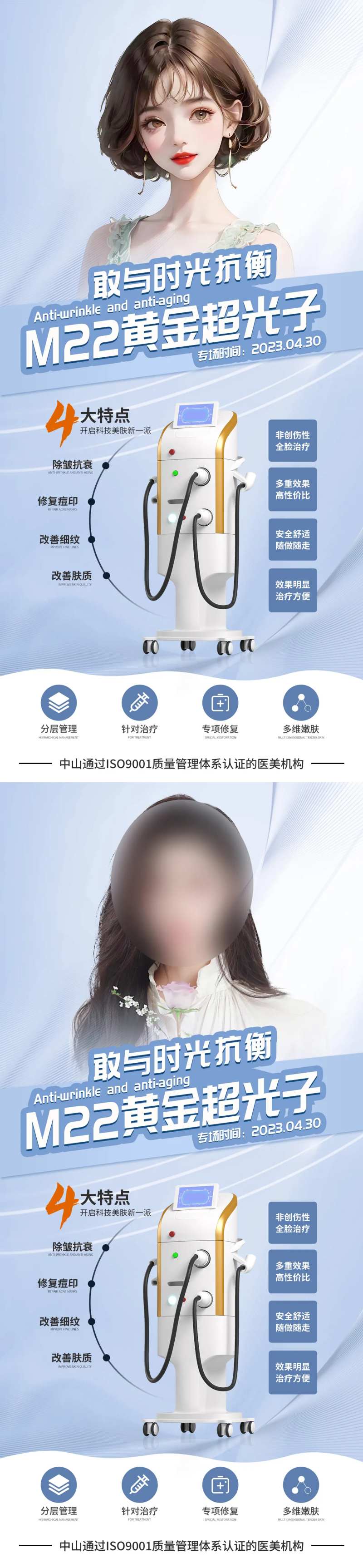 M22超光子嫩肤系列海报-采灵感-cailinggan.com