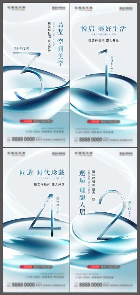 地产住宅样板间倒计时系列-采灵感-cailinggan.com