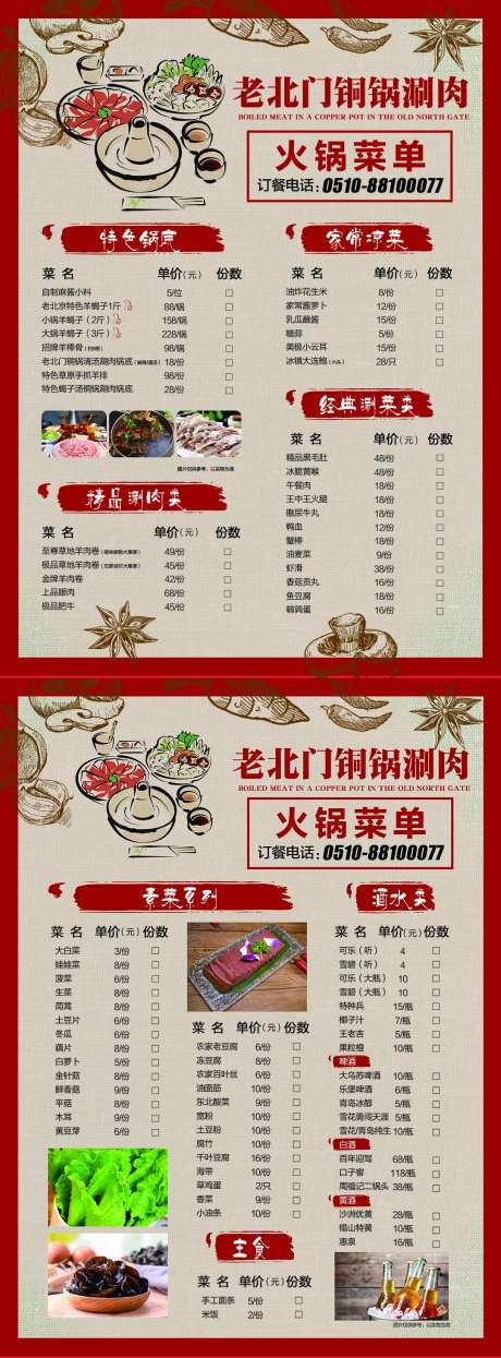 老北门铜锅涮肉火锅菜单-采灵感-https://www.cailinggan.com/