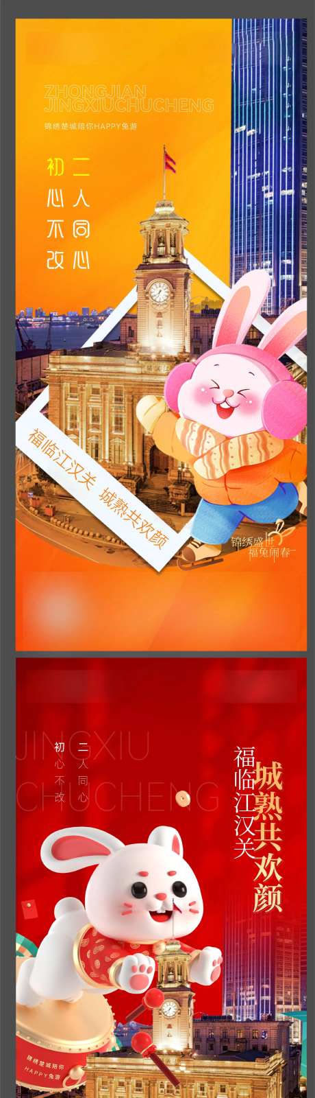 房地产武汉城市系列海报-采灵感-https://www.cailinggan.com/