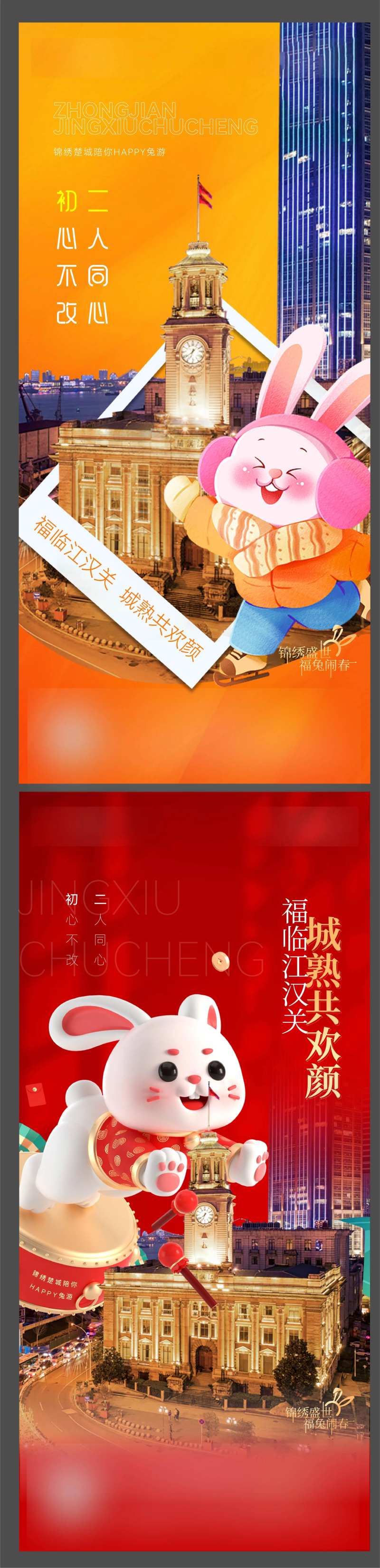 房地产武汉城市系列海报-采灵感-cailinggan.com