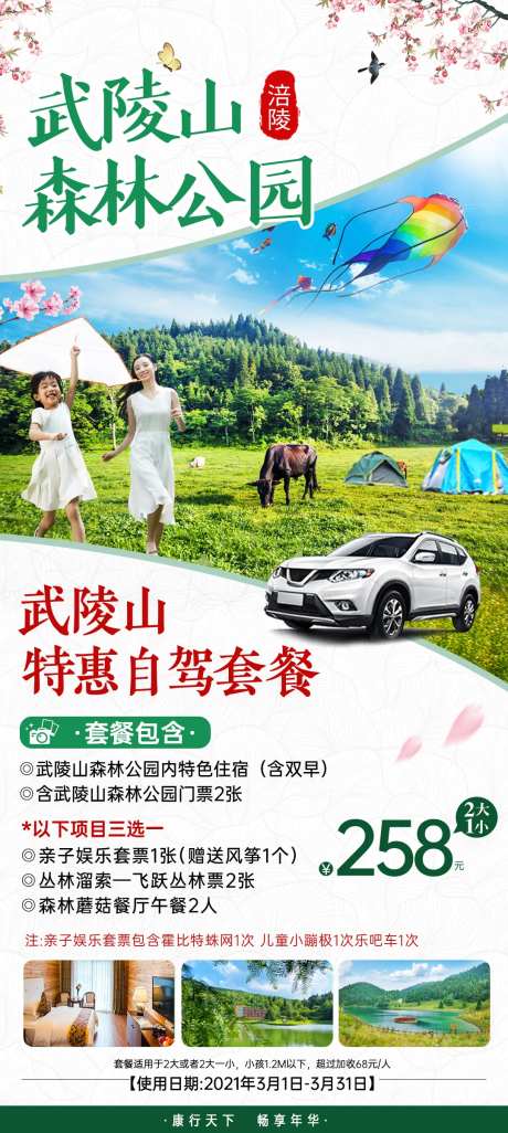 武陵山亲子旅游海报-采灵感-https://www.cailinggan.com/