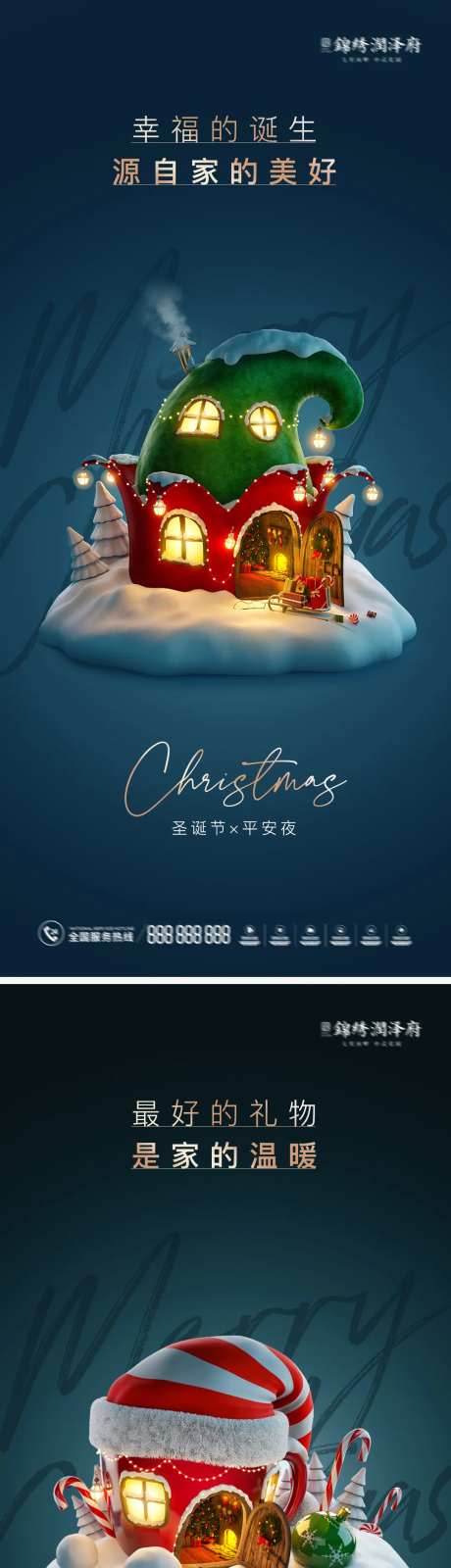 圣诞节c4d海报                                                                                                                                                                                                -采灵感-https://www.cailinggan.com/