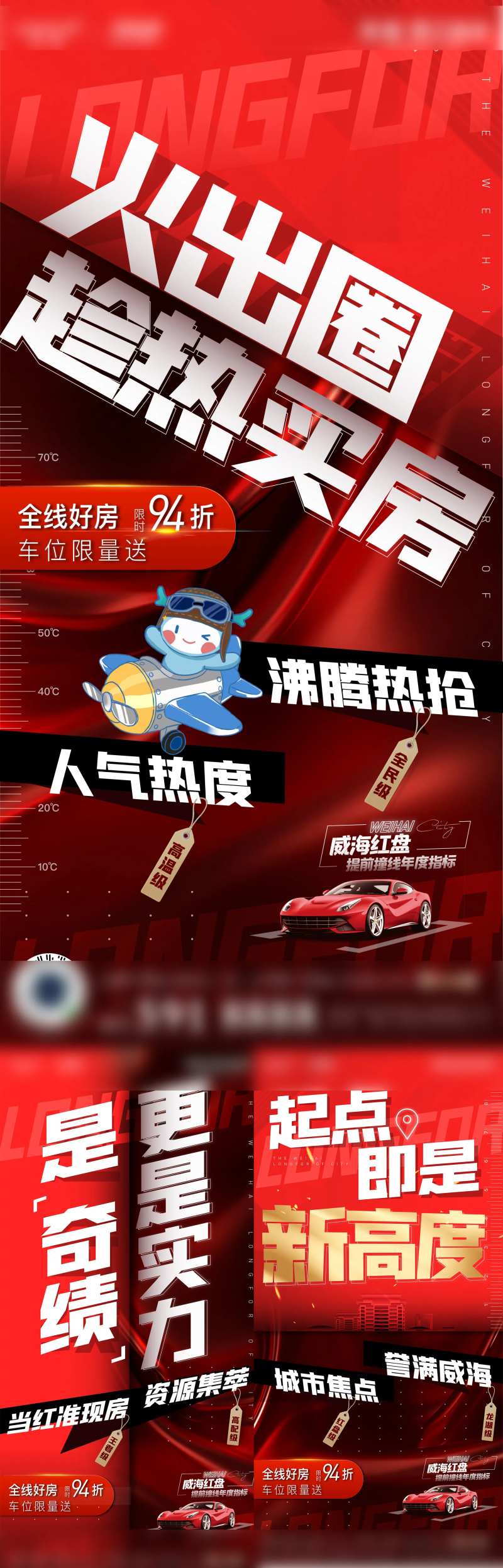 红色热销撞线冲刺劲销黑红-采灵感-cailinggan.com