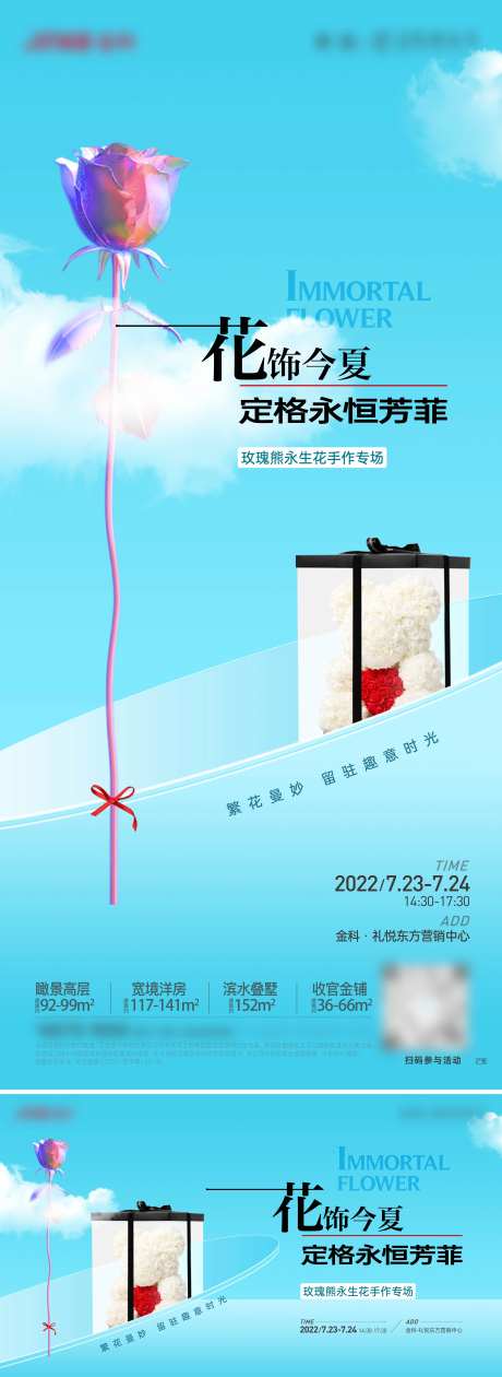 永生花海报-采灵感-https://www.cailinggan.com/