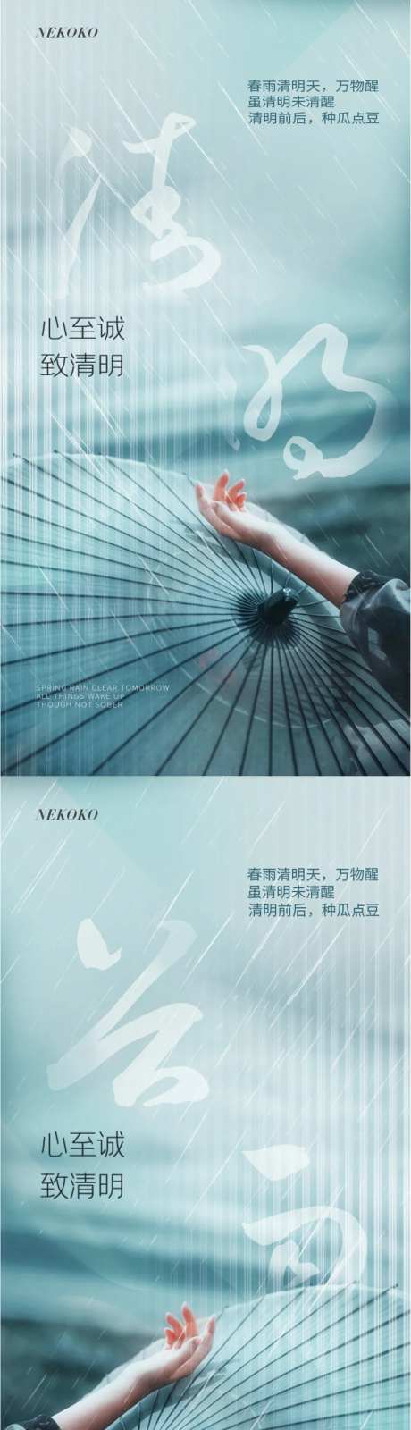 清明谷雨节气海报-采灵感-https://www.cailinggan.com/