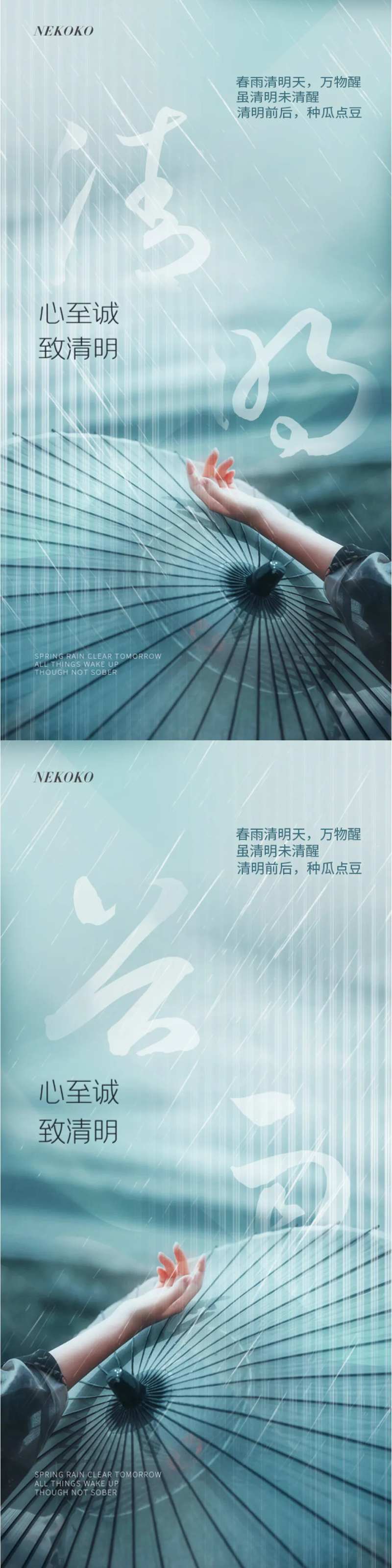 清明谷雨节气海报-采灵感-cailinggan.com