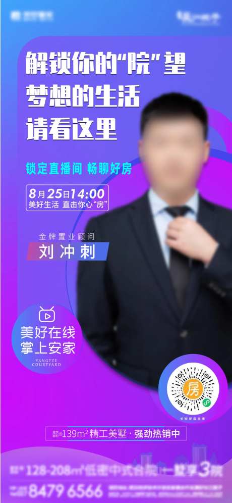 房地产人物直播海报-采灵感-https://www.cailinggan.com/