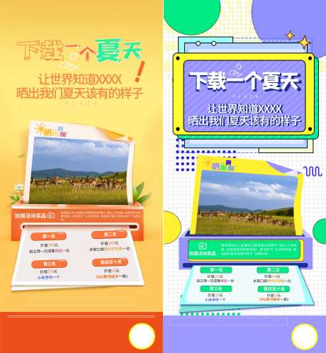 夏日地产活动晒照海报-采灵感-https://www.cailinggan.com/