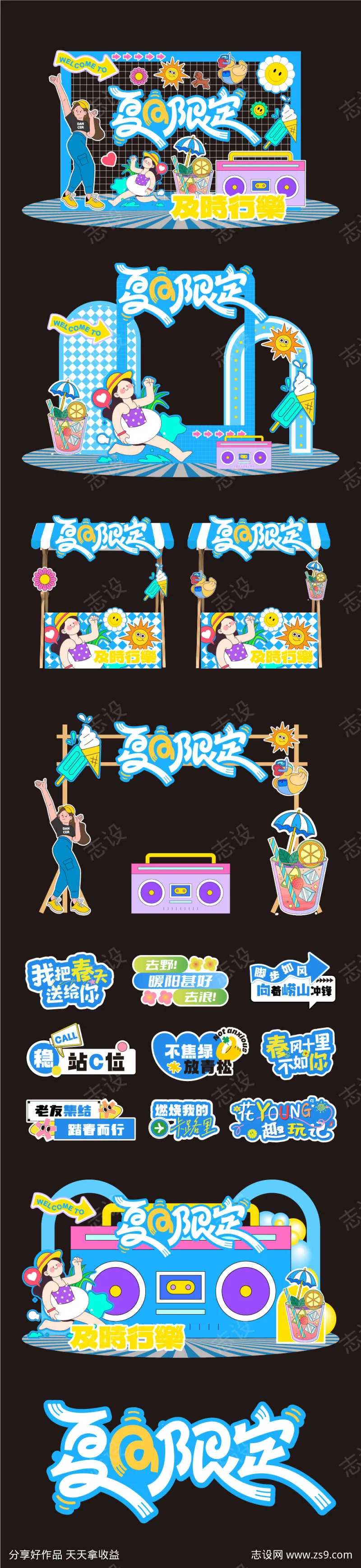 夏日计划美陈                                                                                                                                                                                                  -采灵感-cailinggan.com
