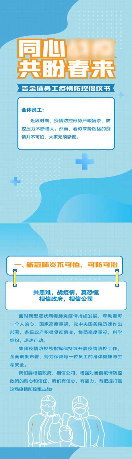 医疗防疫h5-采灵感-https://www.cailinggan.com/