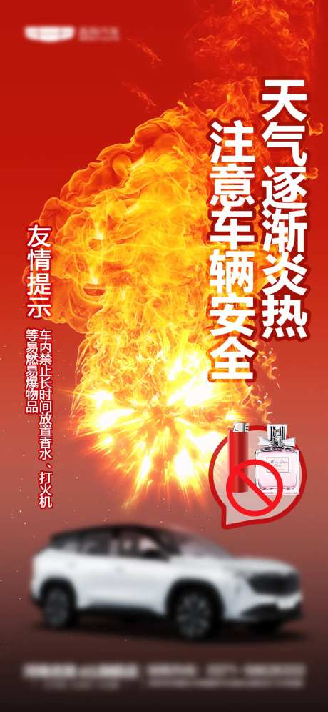 安全提示海报-采灵感-https://www.cailinggan.com/