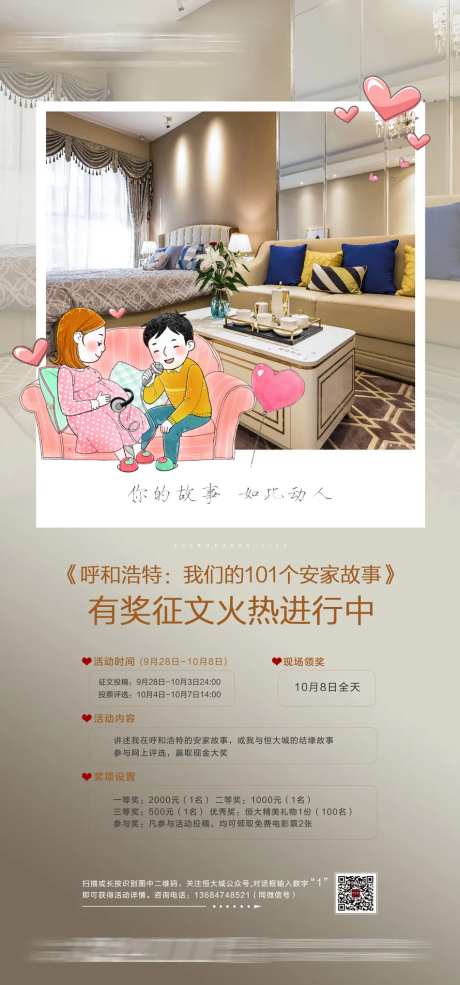 地产朋友圈征文活动海报-采灵感-https://www.cailinggan.com/