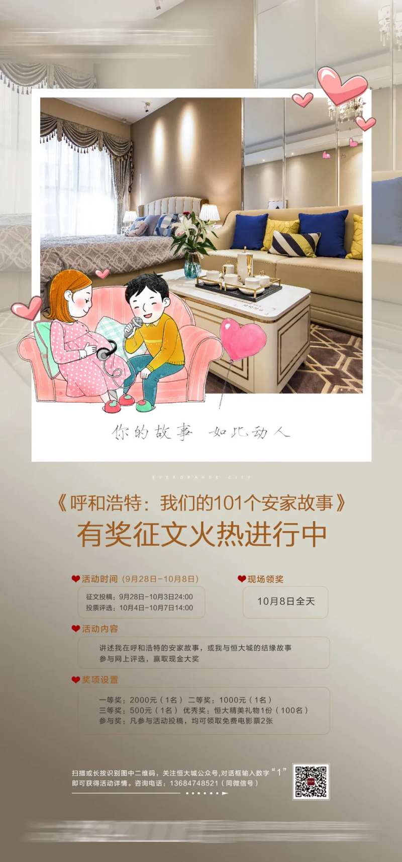 地产朋友圈征文活动海报-采灵感-cailinggan.com