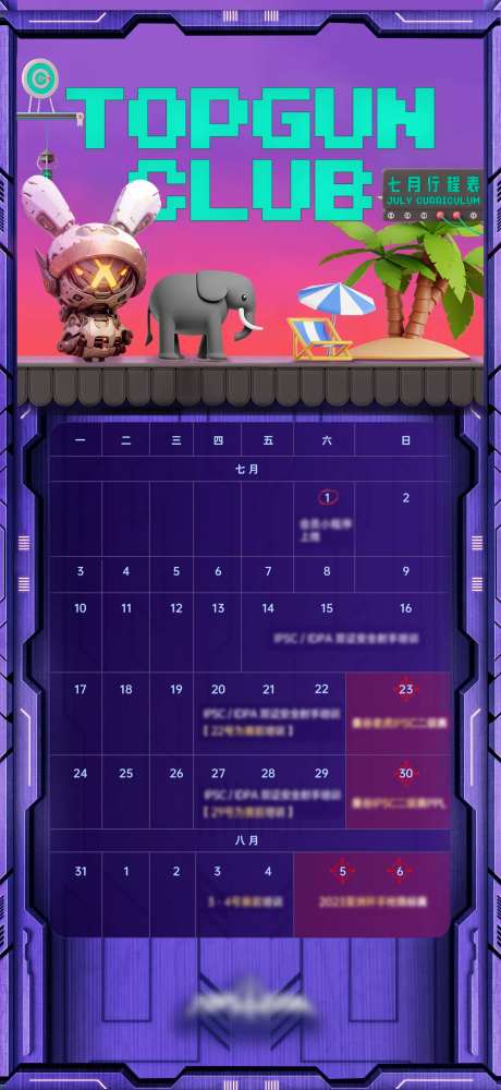 俱乐部日程安排表海报-采灵感-https://www.cailinggan.com/