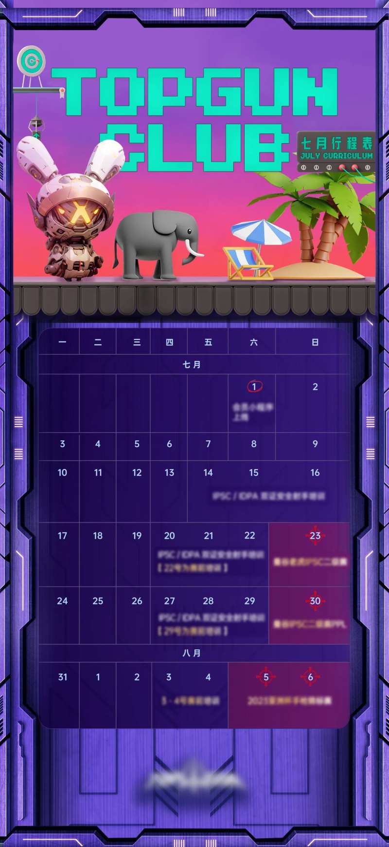 俱乐部日程安排表海报-采灵感-cailinggan.com
