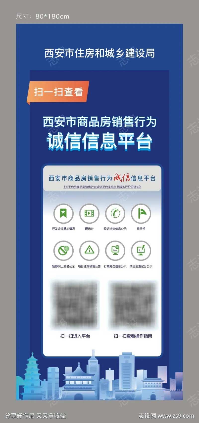 商品房销售平台展架-采灵感-cailinggan.com