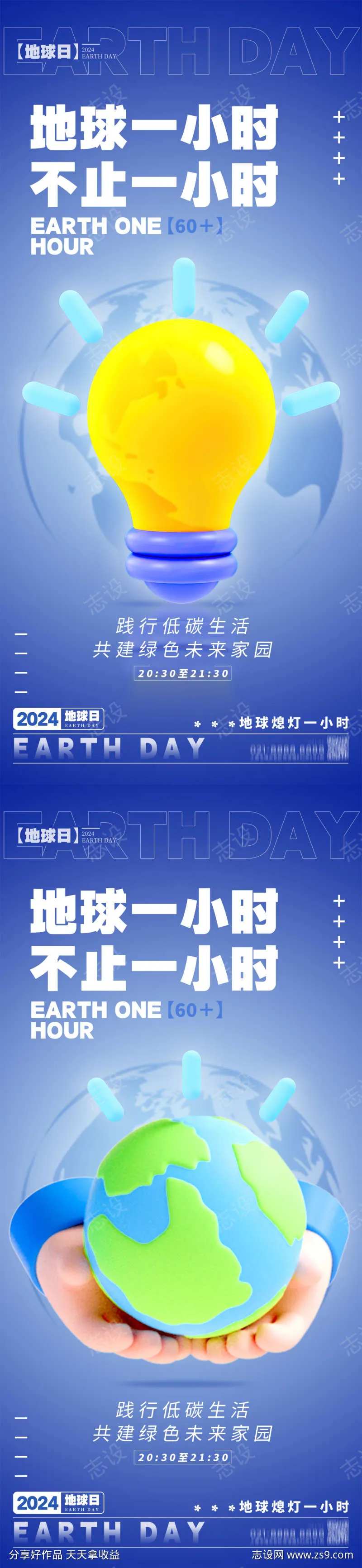 世界地球日地球一小时海报-采灵感-cailinggan.com