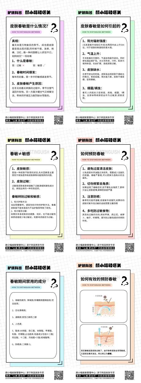 春敏小常识-采灵感-https://www.cailinggan.com/