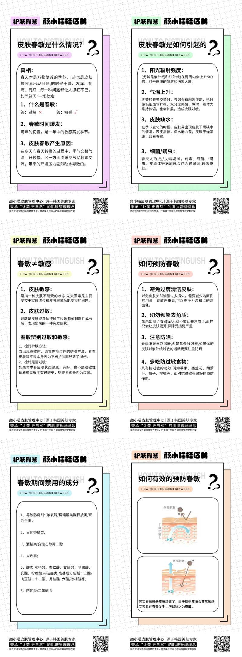 春敏小常识-采灵感-cailinggan.com