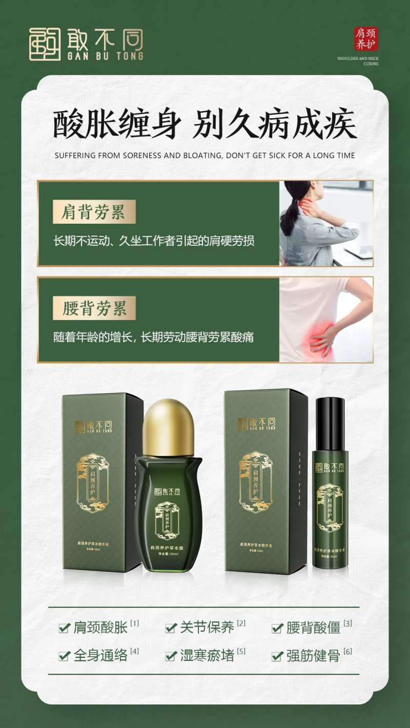 肩颈养护草本套装-采灵感-cailinggan.com