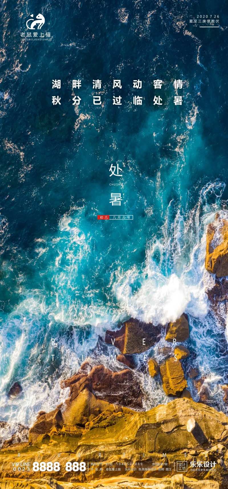 地产处暑节气海报-采灵感-cailinggan.com