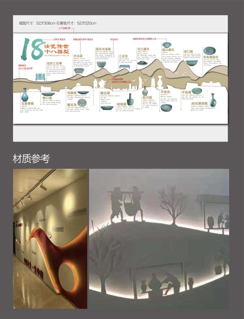 汝瓷十八器型陶瓷发展历程品牌墙-采灵感-cailinggan.com