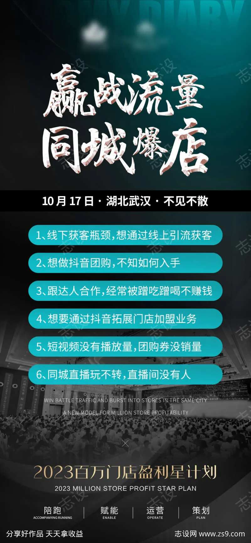 赢战流量同城爆店-采灵感-cailinggan.com
