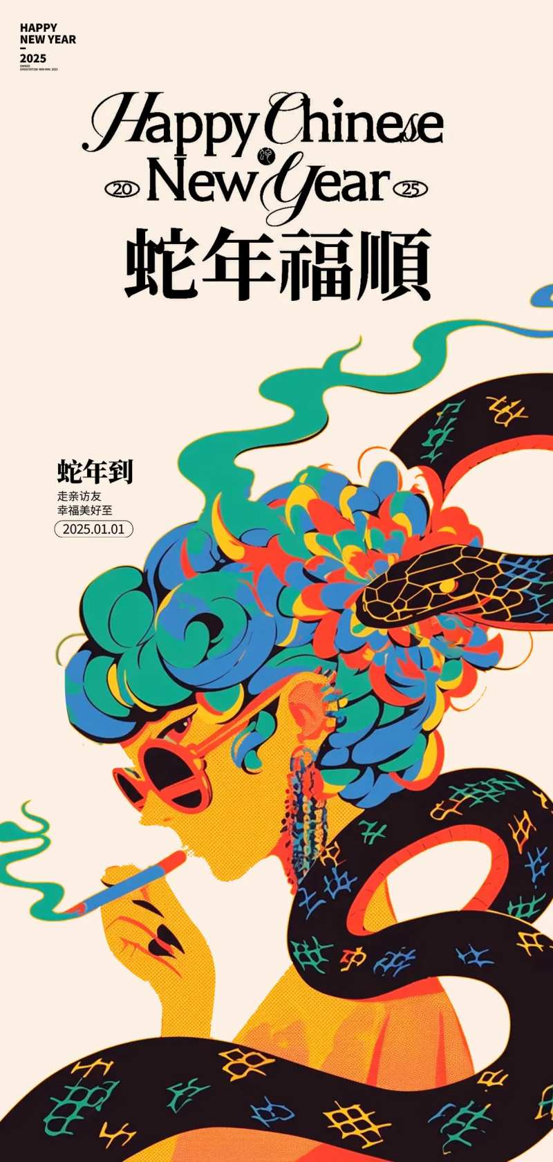 蛇年2025时尚新年海报-采灵感-cailinggan.com
