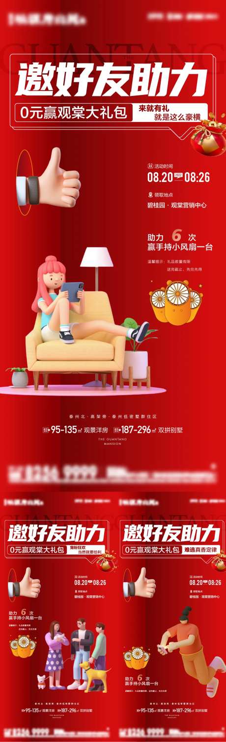 好友助力活动海报-采灵感-https://www.cailinggan.com/