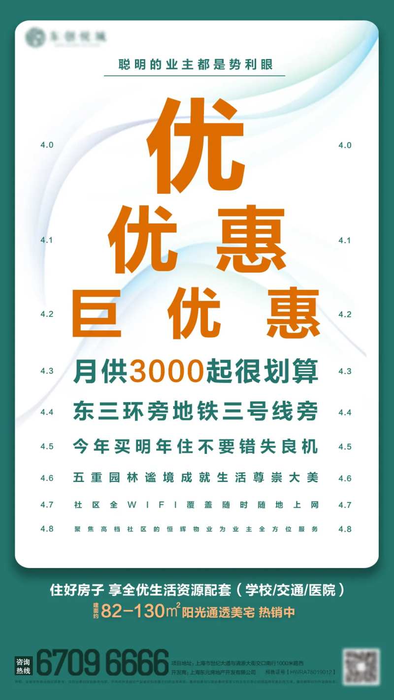 地产优惠创意海报-采灵感-cailinggan.com