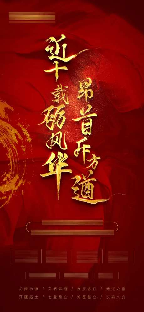 地产乔迁单图-采灵感-https://www.cailinggan.com/