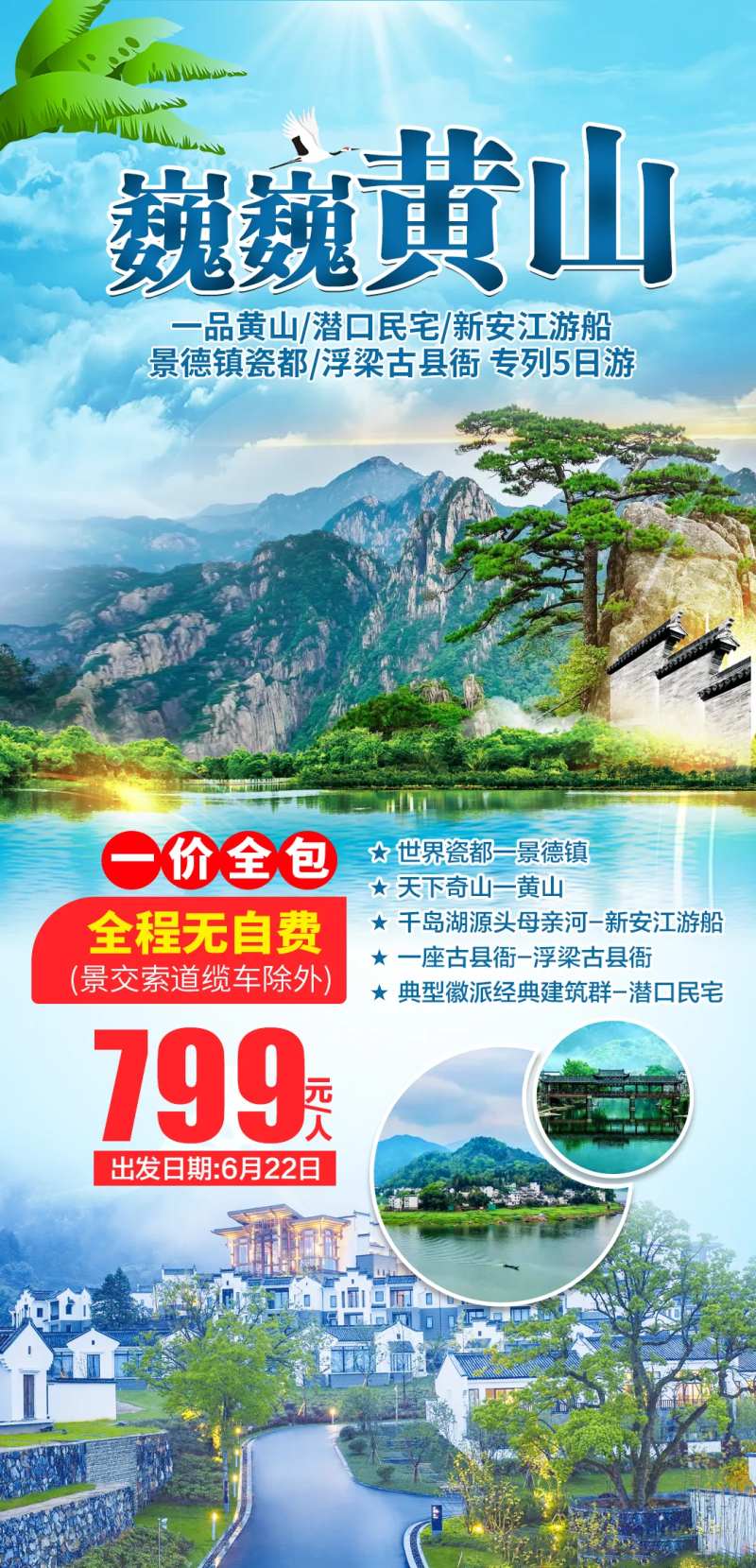 巍巍黄山旅游海报-采灵感-cailinggan.com