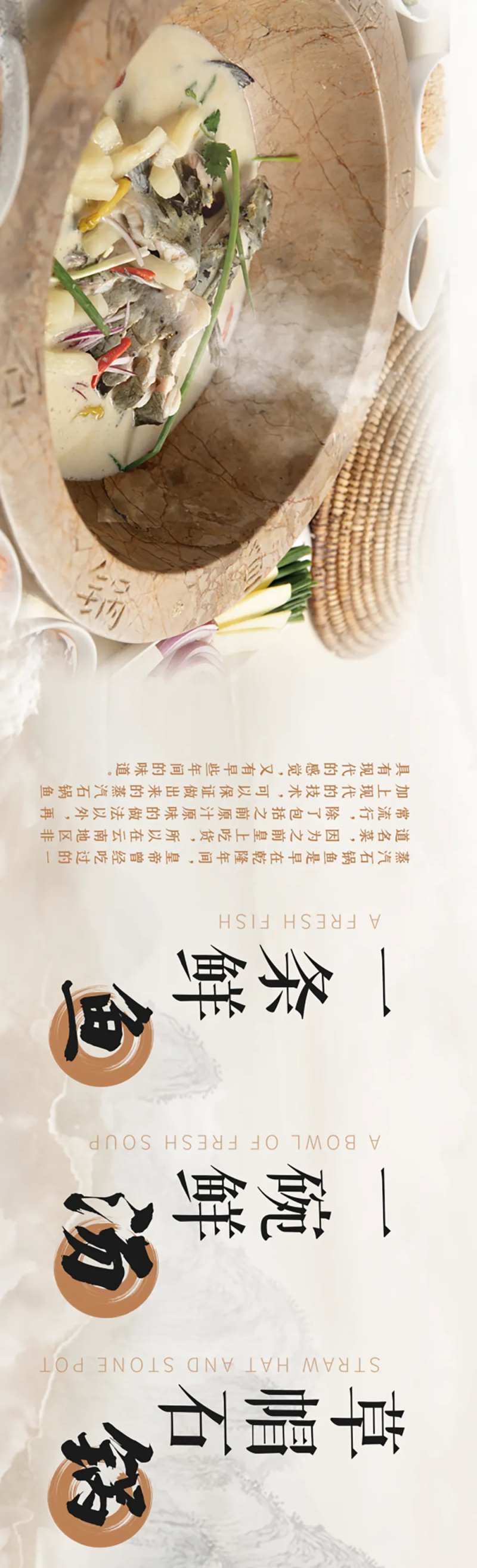 蒸汽石锅鱼火锅 长图-采灵感-cailinggan.com
