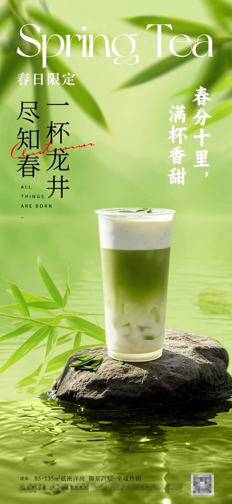 春天的第一杯奶茶新品上市海报-采灵感-cailinggan.com