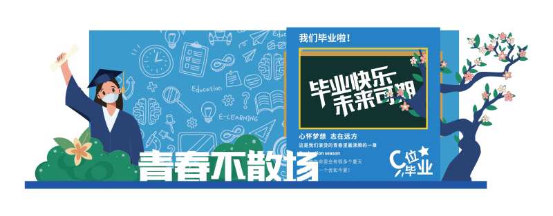 毕业季拍照框-采灵感-cailinggan.com