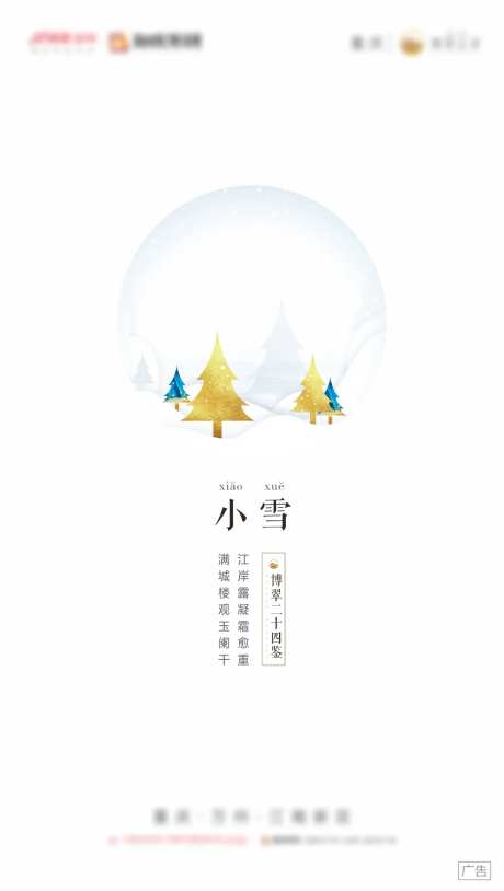 小雪节气海报-采灵感-cailinggan.com
