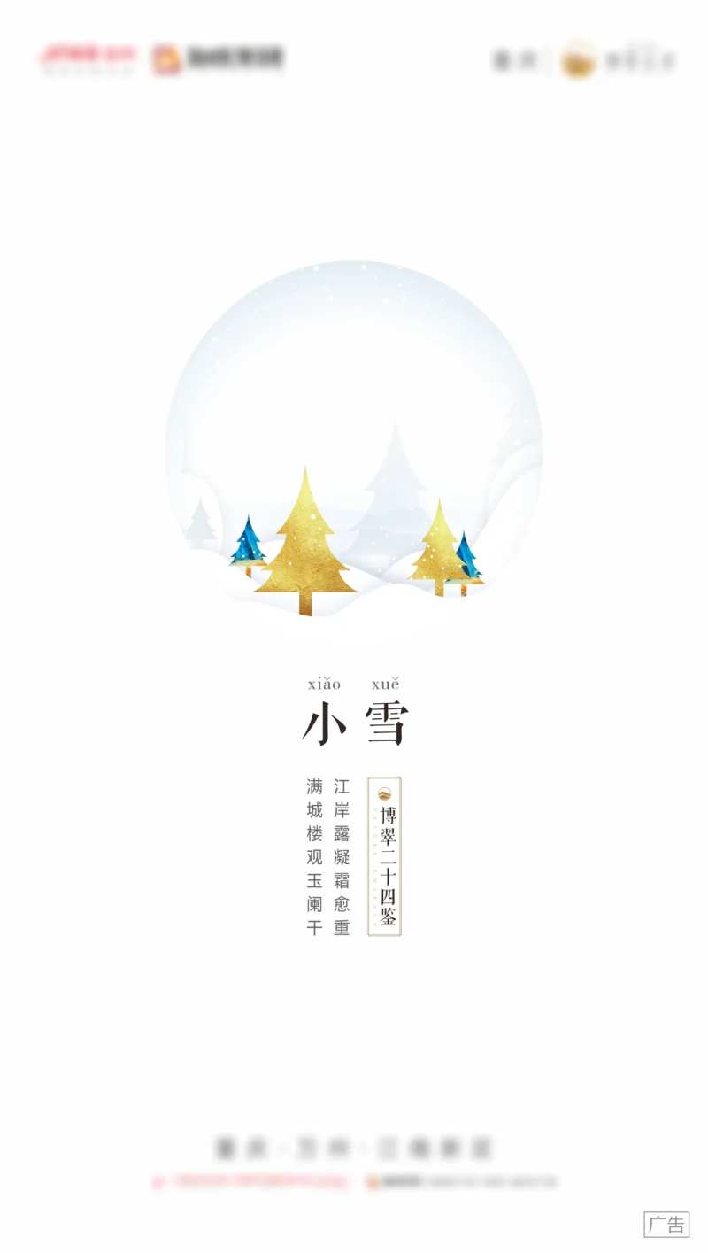 小雪节气海报-采灵感-cailinggan.com